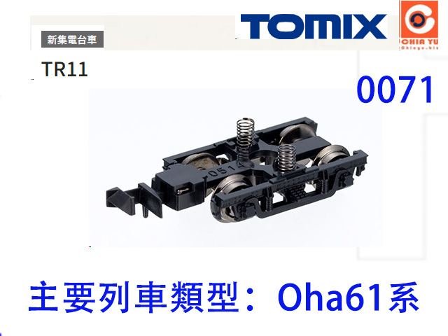 TOMIX-0071-TR11x (sq)