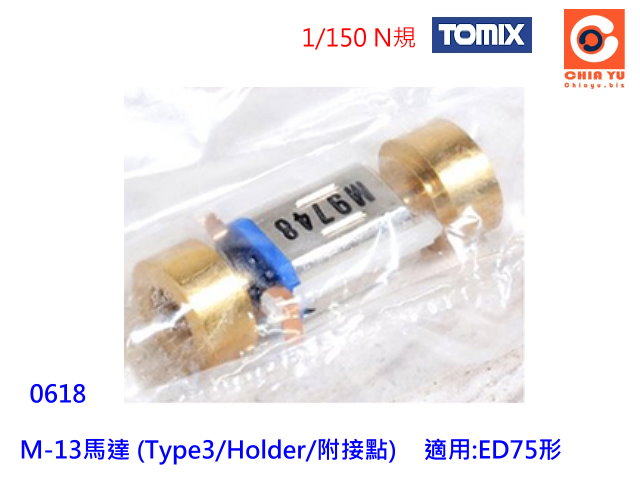 TOMIX-0618-M-13F (Type3/Holder/I)-w