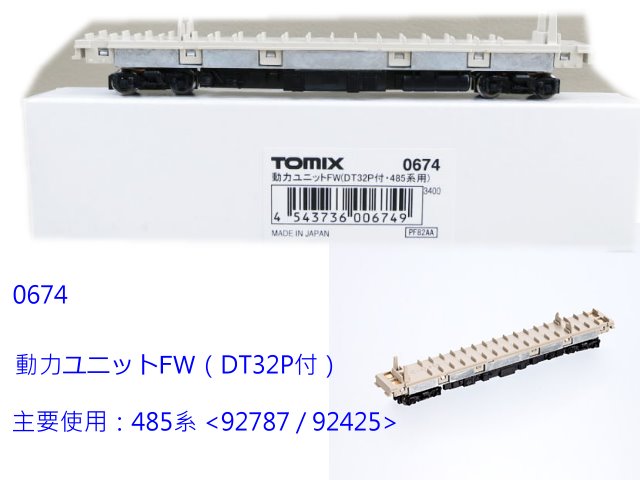 TOMIX-0674-ʤOFW w/DT32P 1J-w
