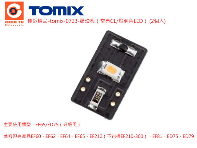 TOMIX-0723-YOO]`GCL/OwLED^