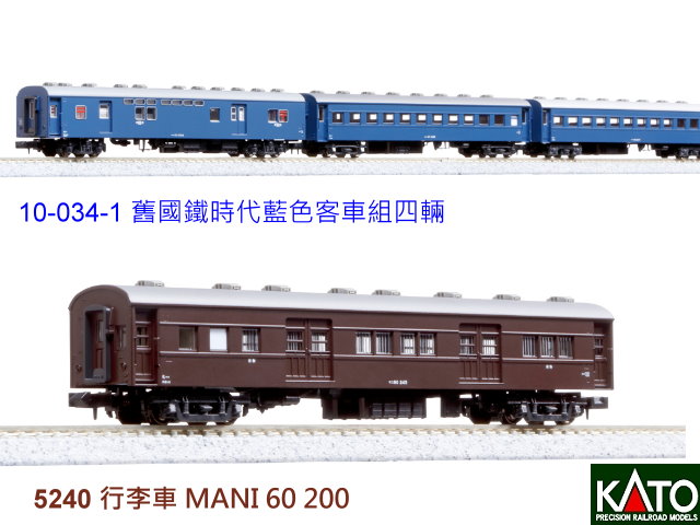 kato-10-034-1-舊國鐵藍色客車組四輛-特價