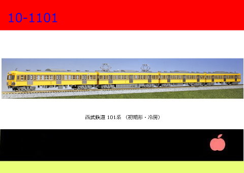 kato-10-1101-西武鉄道101系<初期形・冷房>4輛基本