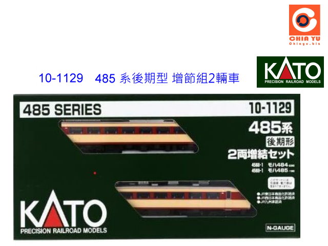 kato-10-1129-485系後期形2輛增節