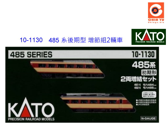 kato-10-1130-485系初期形2輛增節