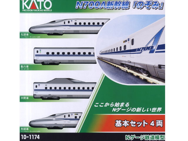 kato-10-1174-N700A系新幹線(基本4輛)到貨