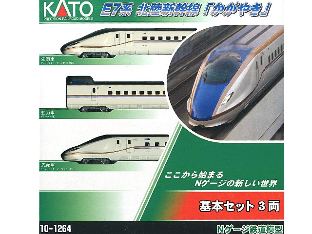 KATO-10-1264-E7系 北陸新幹線基本組3輛-限網購
