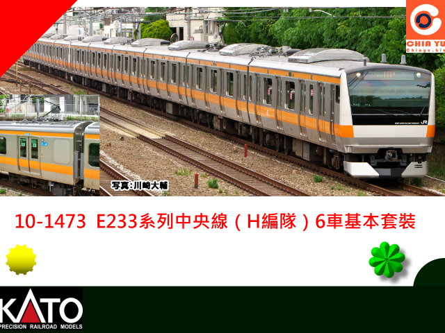 kato-10-1474-E233系中央線H編成增節4輛-預定商品-限網購