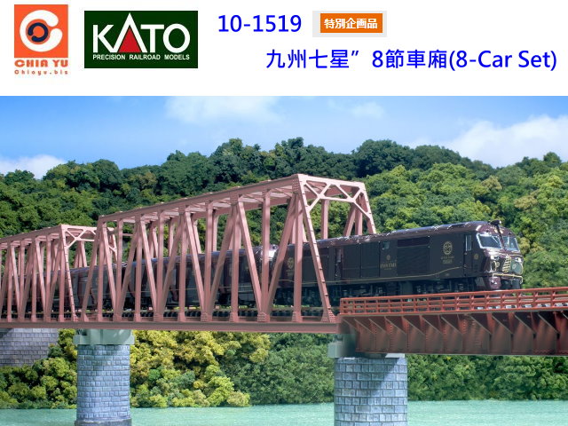 kato-10-1519-九州觀光寝台DF200形-8輛-預購
