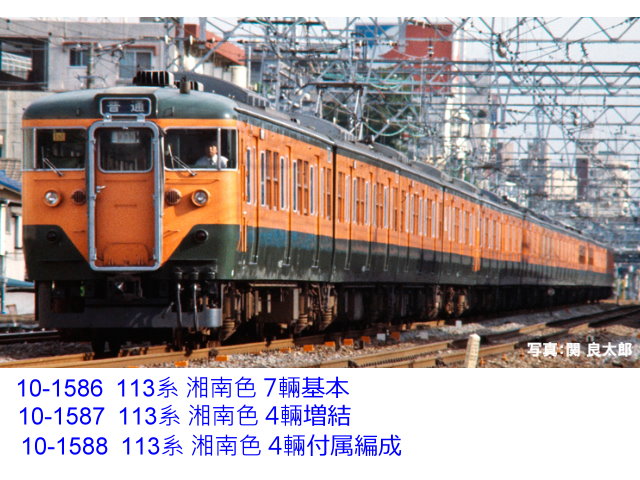 kato-10-1586-113系湘南色電車基本組(7輛)-特價