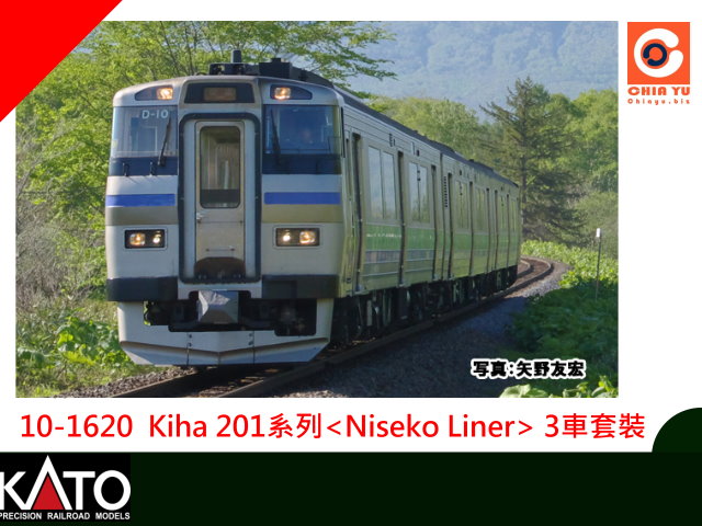 KATO-10-1620-Kiha 201t<Niseko Liner>3w