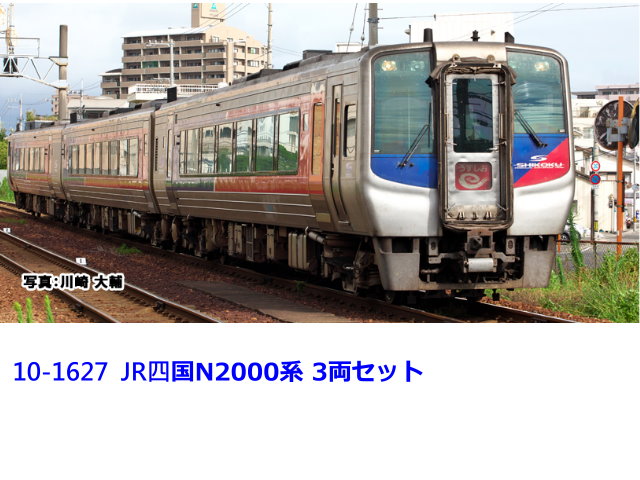 KATO-10-1627-JR|2000tS3-w