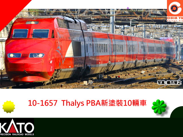 kato-10-1657-Thalys PBA新塗裝10輛基本組-特價
