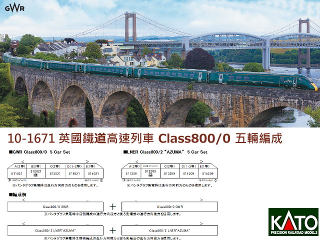 kato-10-1671-英國鐵道 CLASS 800/0 5輛基本組-特價