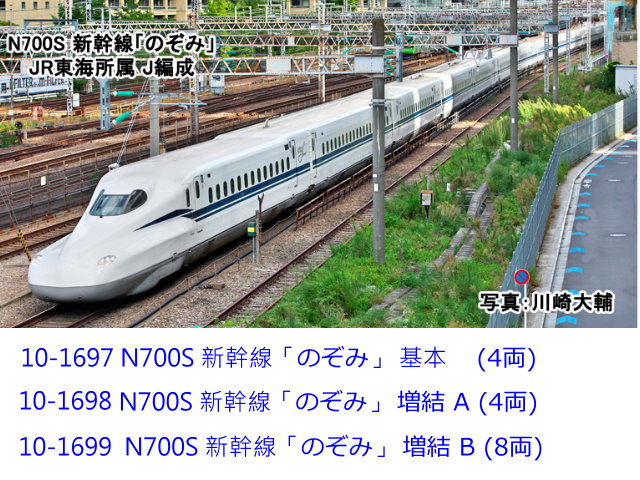 kato-10-1698-N700S系新幹線  (增節A・4輛)列車會傾斜!-預購