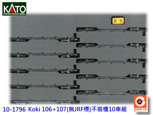 kato-10-1796-Koki 106+107(LJRF)d10-S