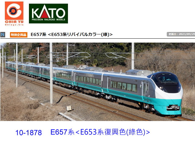 kato-10-1878 E657系<E653系復興色(綠色)>(10輛)基本組-預購