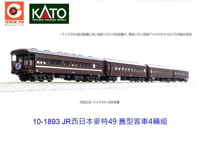 kato-10-1893-JR饻49t«Ȩ4-S