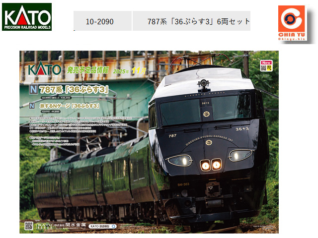 kato-10-2090-787tu36[3v6