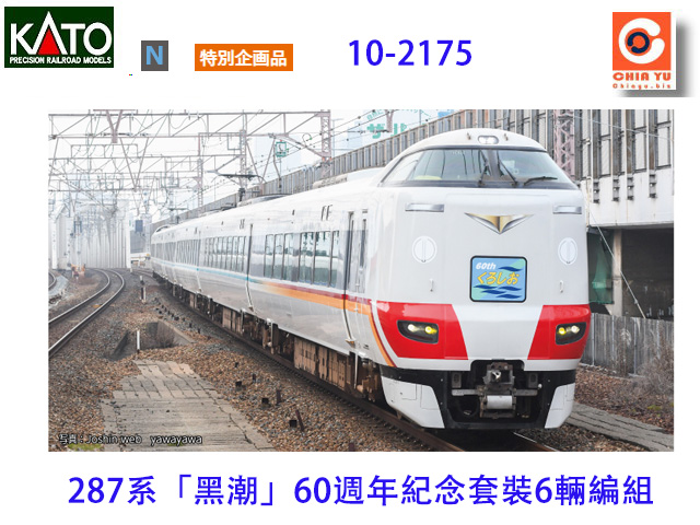 kato-10-2175-287tu¼v60g~](6)