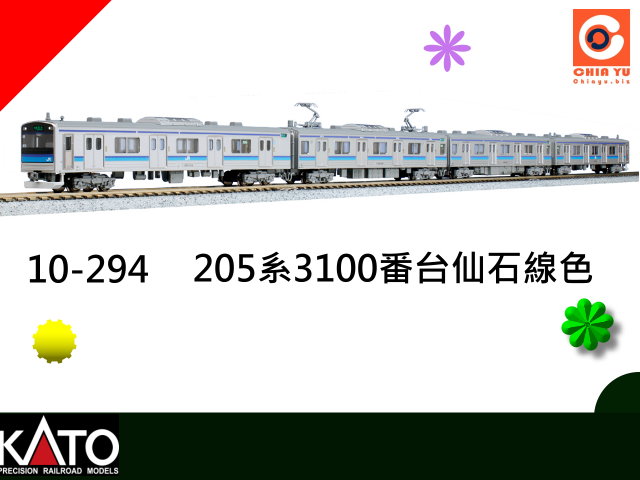 kato-10-294-205系3100番台仙石線色(4輛)預定品