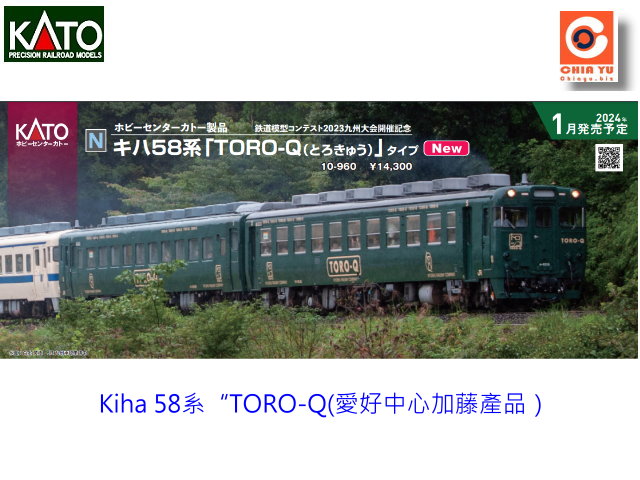 KATO-10-960-Kiha58t<toro-q>