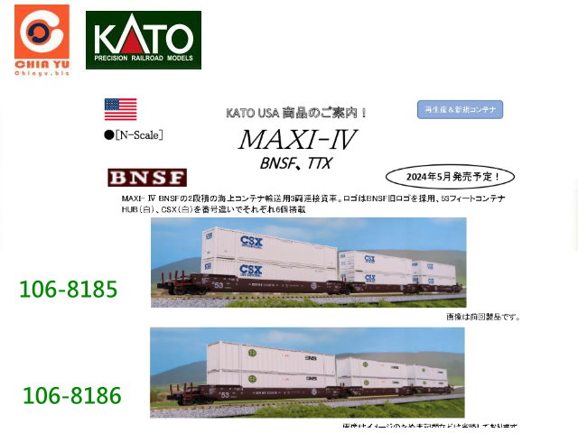 kato-106-6185-BNSF貨櫃車HUB-預購