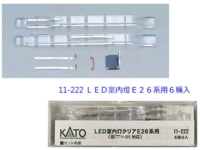 KATO-11-222-LED室内燈Ｅ２６系用 (6輛)-