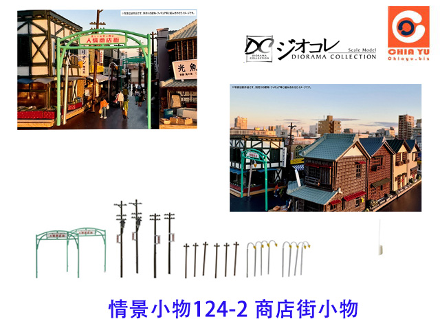 TOMYTEC--p124-2 өp
