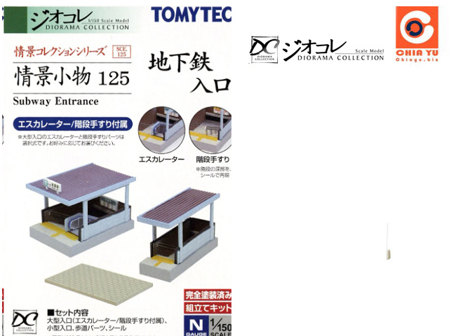 TOMYTEC--p125 aUKJf
