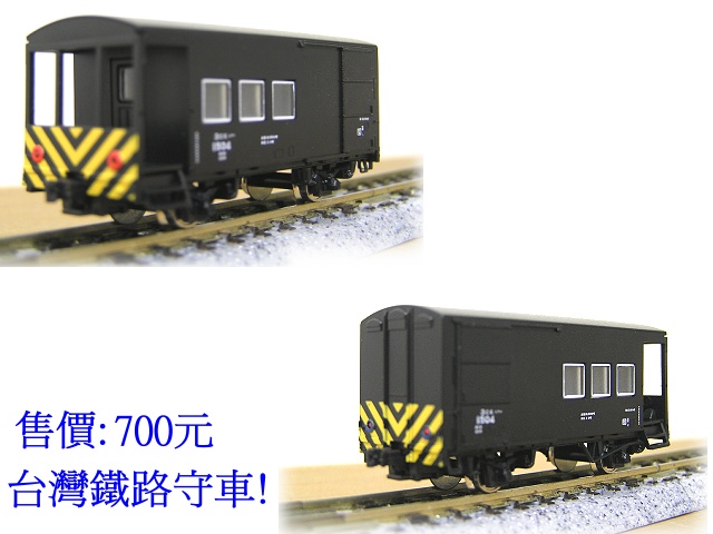 N台灣鐵路15噸守車3CK1500 (單輛裝)