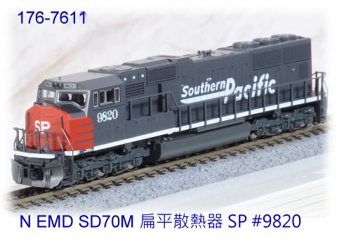 kato-176-7611-EMD SD70M Flat Radiator SPq-S