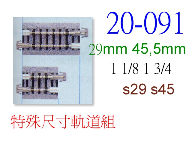 KATO-20-091-直線特殊尺寸線路  (1本入)