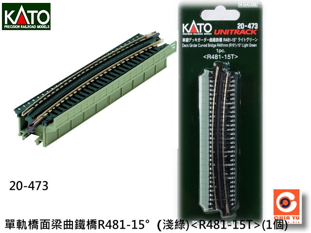 KATO-20-473-單軌橋面梁曲鐵橋R481-15��(淺綠)<R481-15T>(1個)