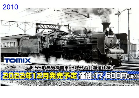 TOMIX-2010-C55-K]T3・_DK様-S