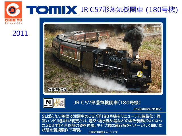 TOMIX-2011-JR C57-180]T-ww~