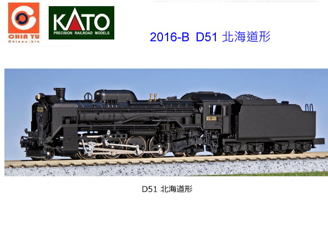 kato--2016-B--D51 SL _D-w