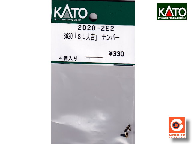 KATO-2028-2E2-8620 「SL人吉」 車號名版 4本入