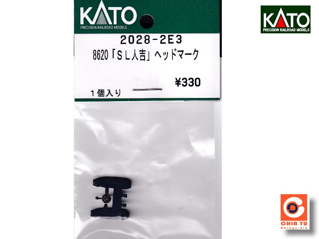 KATO-2028-2E3-8620 「SL人吉」 車頭名版 1本入