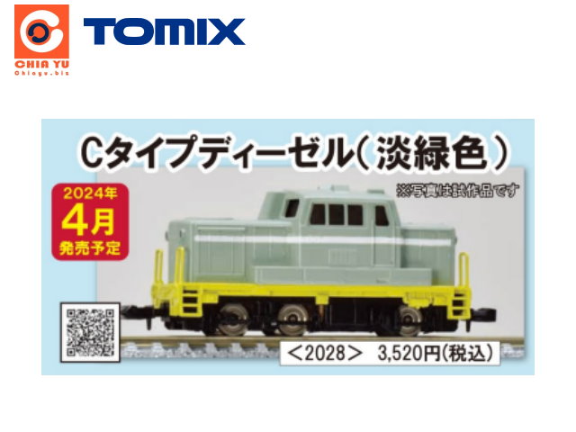 TOMIX-2028- C小型機関車(淡綠色)-預購