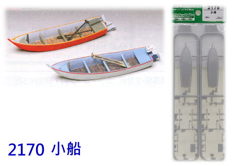 GM-N--2170--未塗裝-小船 (2入)-預購-特價