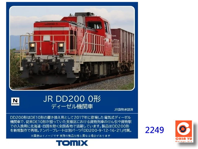 TOMIX-2249-JR DD200-0 U-w