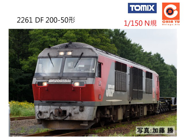 TOMIX-2261-DF200 50fxq-w