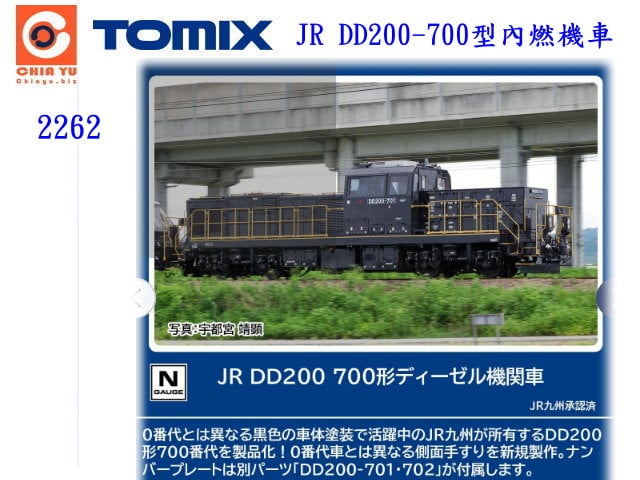 TOMIX-2262-JR DD200-700U-w