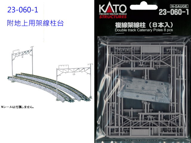 KATO-23-060-1-ƽu[uW2"