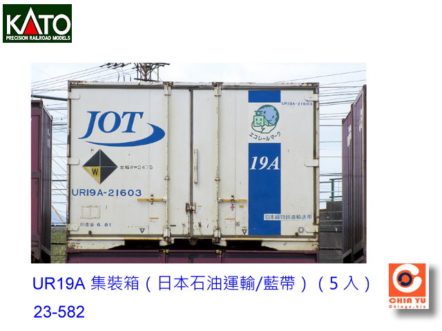 kato-23-582-UR19A(日本石油運輸/藍帶)貨櫃5入-預購