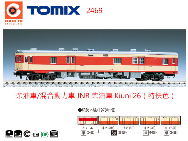 TOMIX-2469-柴油車/混合動力車 JNR 柴油車 Kiuni 26（特快色）