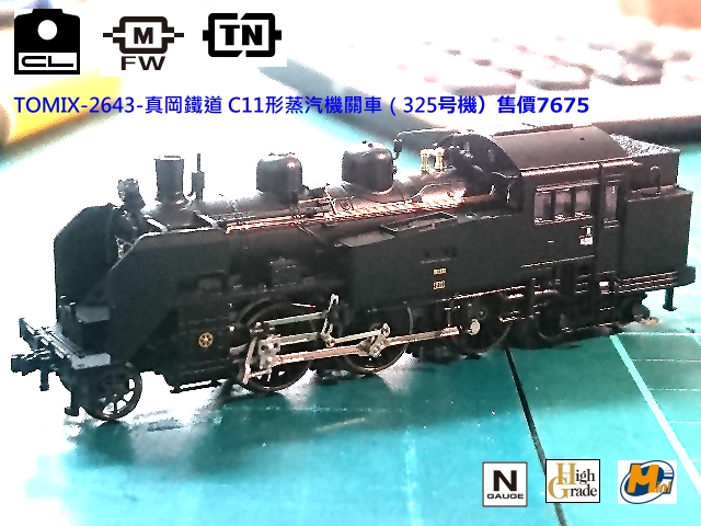 TOMIX-2643-真岡鐵道 C11形蒸汽機關車（325号機）