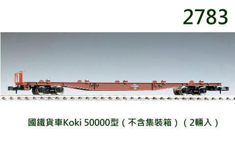 TOMIX-2783-國鐵ヵワ50000平板車