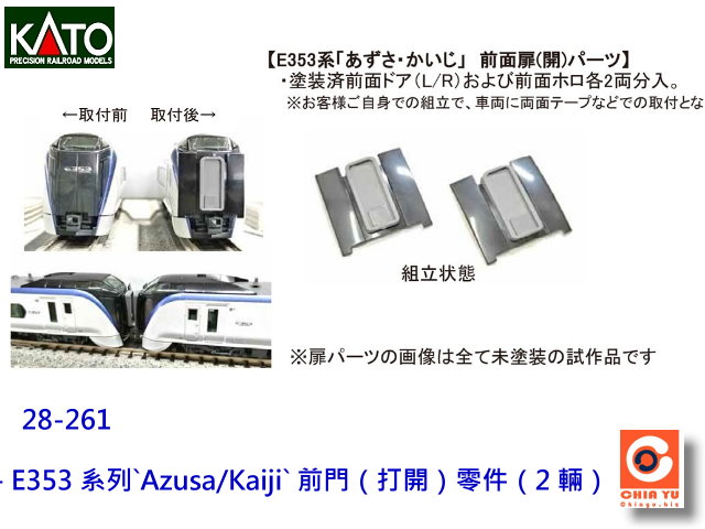 KATO-28-261-E353t`Azusa/Kaiji`e]}^s]2 ^-w