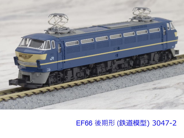 kato-3047-2-EF66